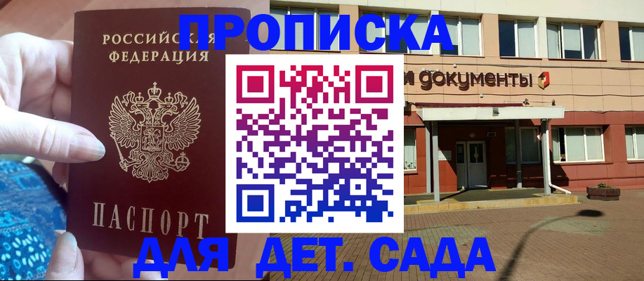 прописка для работы в Новокубанске