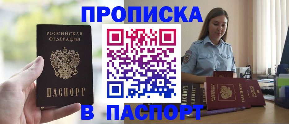 прописка в Новокубанске