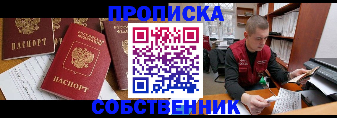 прописка в Новокубанске