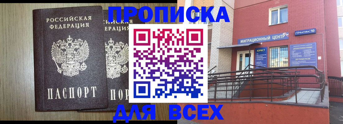 временная регистрация для всех в Новокубанске